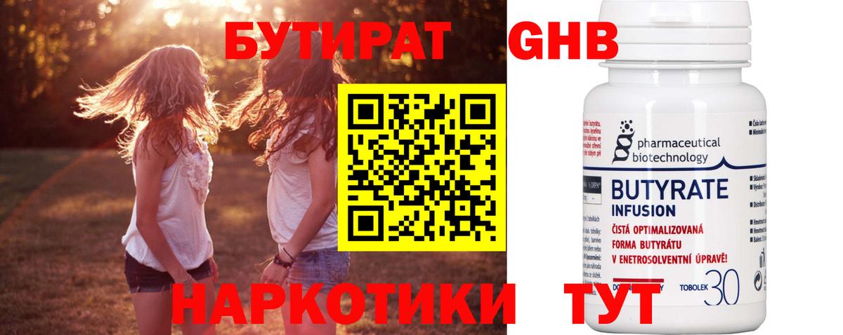 БУТИРАТ бутандиол  Вход с VPN  Бутират  Северобайкальск 