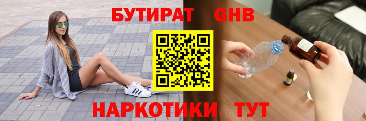 Бутират BDO Северобайкальск