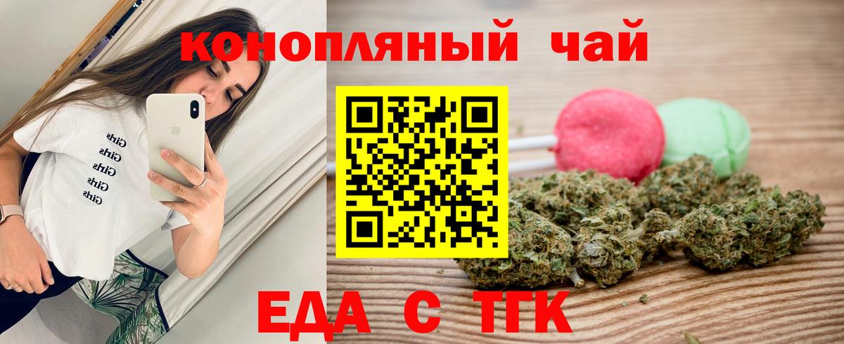 Еда ТГК марихуана  Вход с VPN  Северобайкальск 