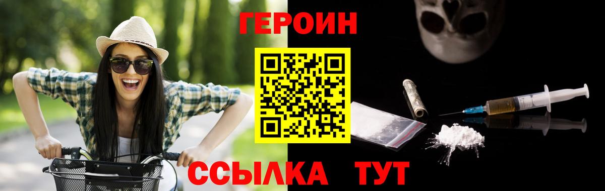 Героин герыч Северобайкальск