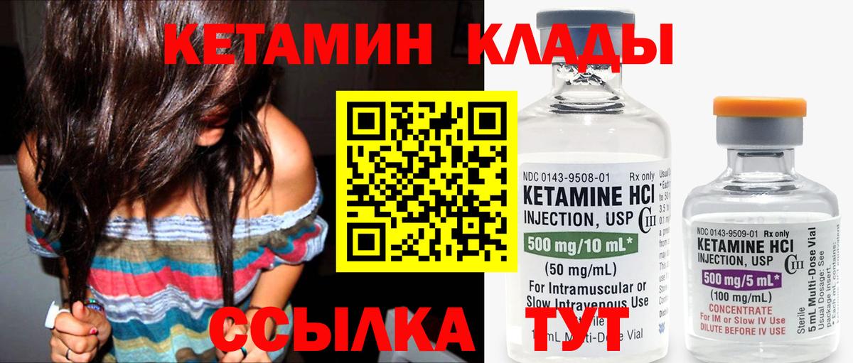 Кетамин VHQ Северобайкальск
