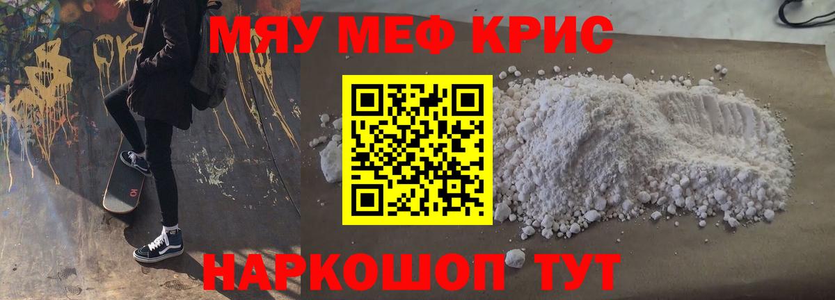 Северобайкальск  МЯУ-МЯУ mephedrone  МЕФ  МЕФ  Меф VHQ  Вход с VPN 